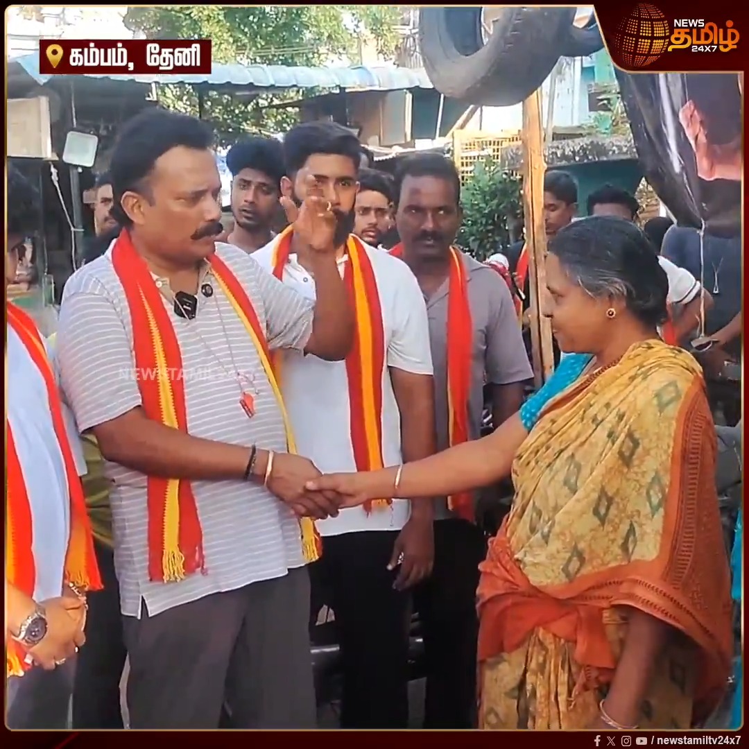 "வணக்கம் டா மாப்ள கம்பத்துல இருந்து" சின்னமனூர் நகராட்சி சுற்றுவட்டார பகுதிகளில் காலையிலேயே வாக்கு சேகரிப்பில் ஈடுபட்ட கம்பம் சட்டமன்ற தொகுதி தவெக வேட்பாளர் ஜெகநாத் மிஸ்ரா #Cumbum #TVKVijay #TVKCampaign #Election2026 #Newstamil24x7