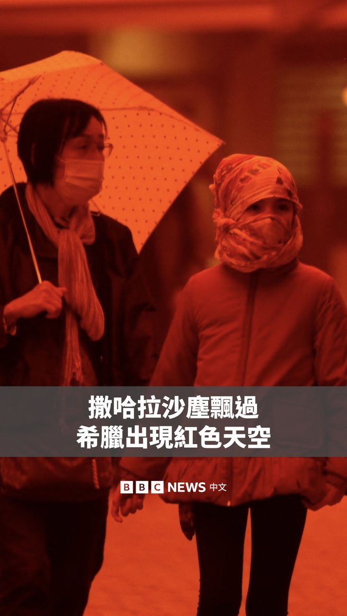 一场撒哈拉沙尘暴于周三(4月1日)笼罩了克里特岛,导致当地的天空变成红色。强烈的风暴还带来了强风和洪水,克里特岛已发布红色预警。