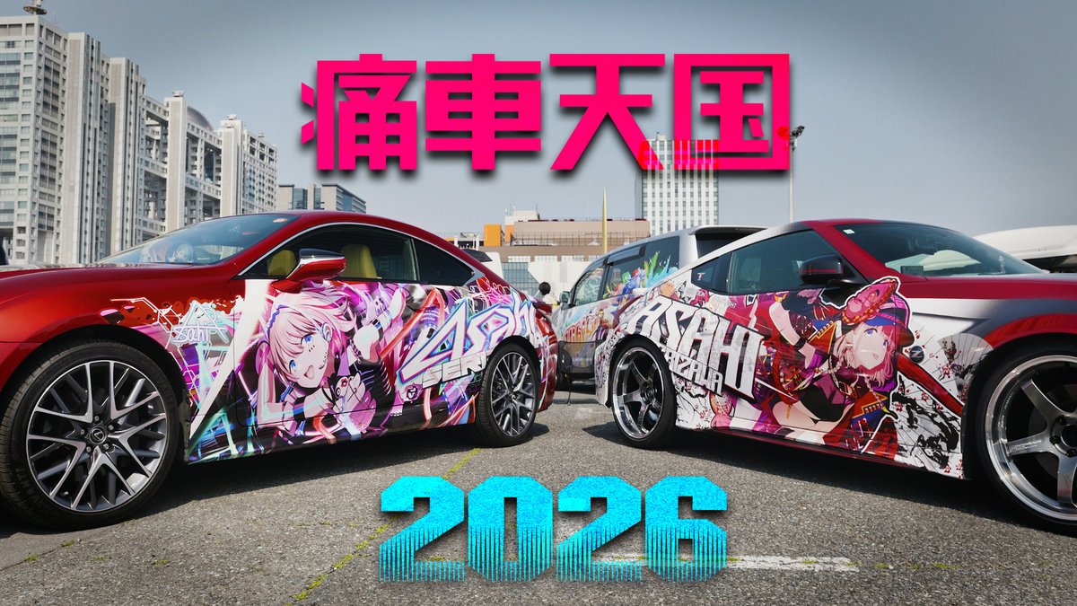痛車天国2026 SPRING ITASHA SHOWCASE #痛車天国 #痛車天国2026 #LumixS5ii
