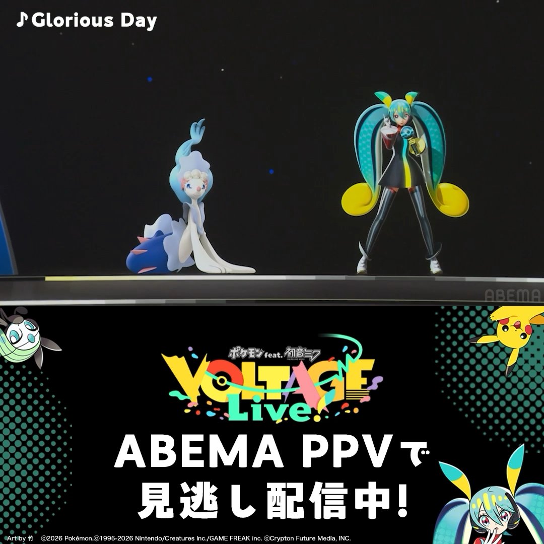━━━━━ ポケミクライブ! ❤️🔥「Glorious Day」/Eve ⬇️ライブ全編はABEMAで!⬇️ ━━━━━ 🎉視聴は4/5(日)23:59まで!購入は21:00まで!🎉