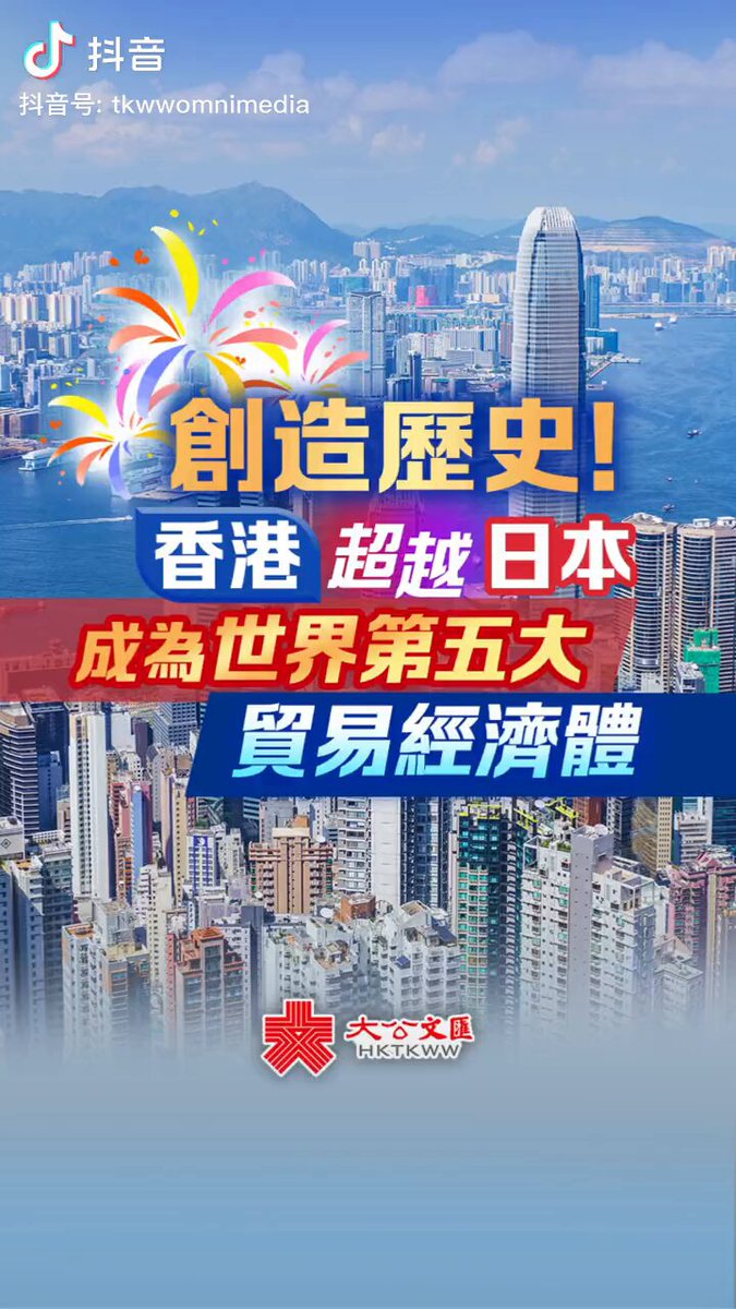 【2025年，中国香港的出口超过日本！】 香港只是中国的一个特别行政区，出口就超过了日本一个国家，这难道不能说明香港经济在国安法的护航下，在祖国的支持下越来越好了吗？ 那些造谣说中国香港经济不行的还有脸吗？