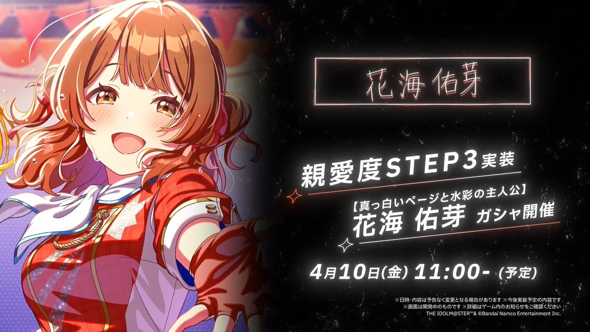 ◤ ̄ ̄ ̄ ̄ ̄ ̄ ̄ ̄ ̄ ̄ ̄ ̄ 学園アイドルマスター 新シナリオ『STEP3』 花海佑芽 ____________◢ PVを改めてご紹介✨ ガシャ開催をお楽しみに! 🔶ガシャ開催 4/10(金) 11:00 ~ 4/20(月) 10:59まで(予定) #花海佑芽_学マスSTEP3🧡