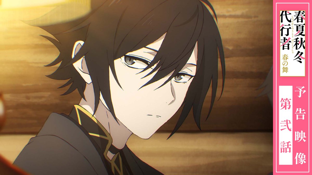 ||◤ 第2話 予告映像 公開📺 ◢|| 新規録り下ろしキャラクターボイスを使用した 予告映像を公開! 今回は雛菊とさくらの会話をお届けします🌸 ▼ご視聴はこちらから 📅4/4㈯ 24:00~ 第2話 放送&配信開始🌱 #春夏秋冬代行者