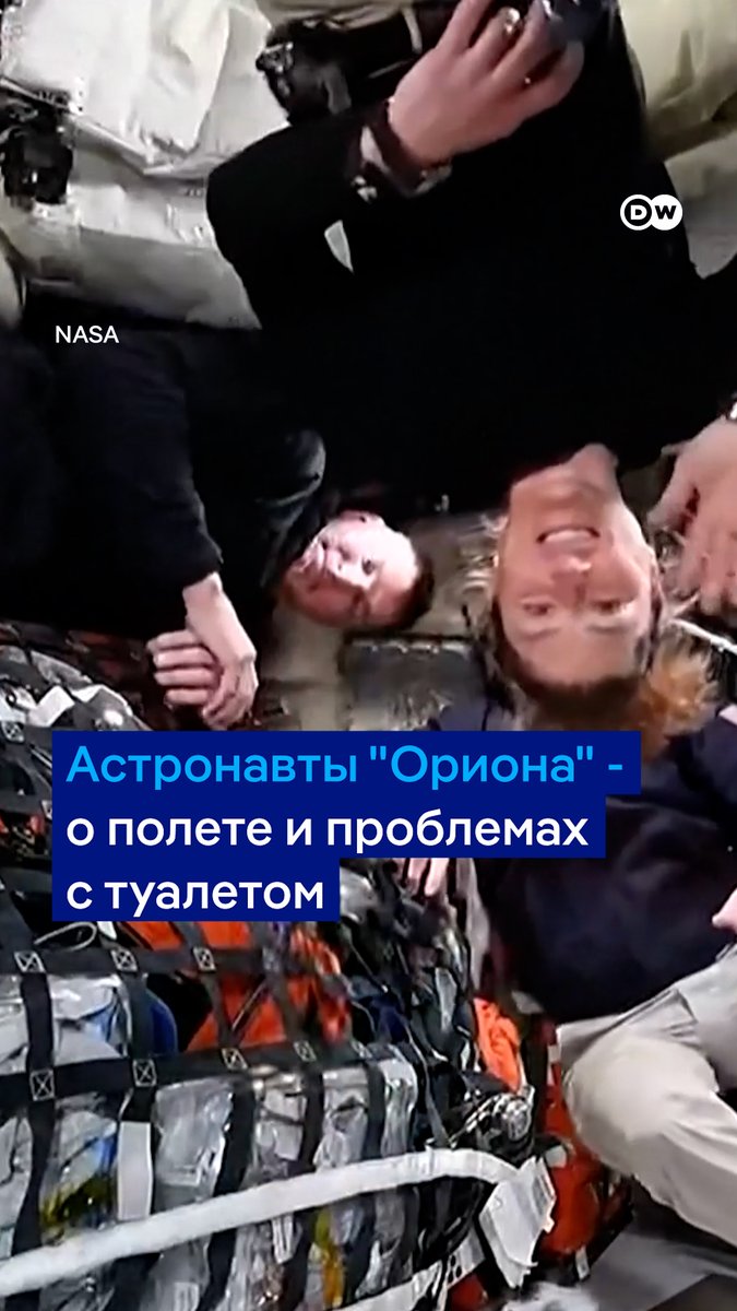 Астронавты космического корабля "Орион" вышли на связь. Они рассказали о впечатлениях от полета и проблеме с туалетом, которую удалось устранить. "Я - космический сантехник", - с гордостью говорит астронавтка Кристина Кох. "Орион" уже покинул орбиту Земли и направляется к Луне