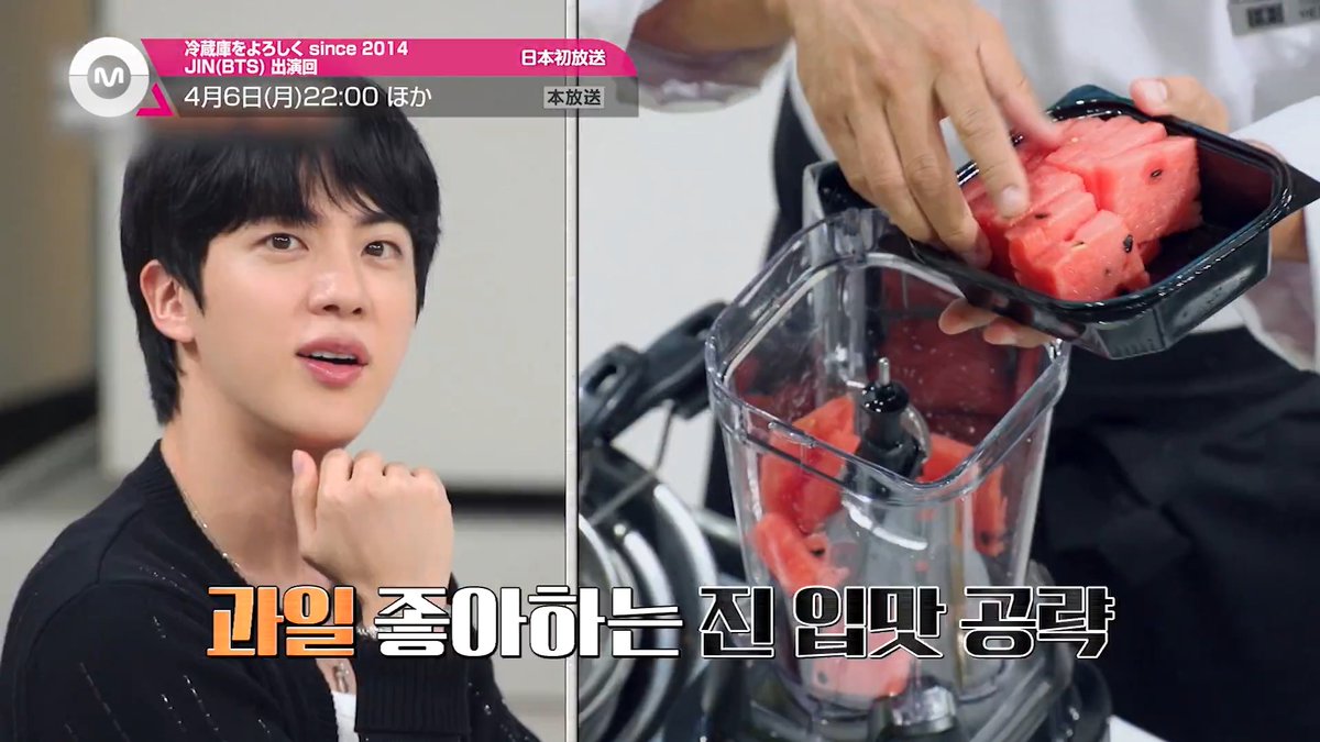 ✧ ─── ✦ ──── ✧ ─── ✦ JIN(#BTS)出演回 日本初放送!! ✦ ─── ✧ ──── ✦ ─── ✧ 『冷蔵庫をよろしく since 2014』 スターの自宅冷蔵庫にある食材を使い、料理対決を繰り広げる大人気クッキングバラエティ✧˖° 韓国最高峰のシェフ軍団が作る絶品グルメにJINの反応は…!? 〈#31〉4/6(月)22:00～ 〈#32〉4/13(月)22:00～ 📺Mnet #スカパー