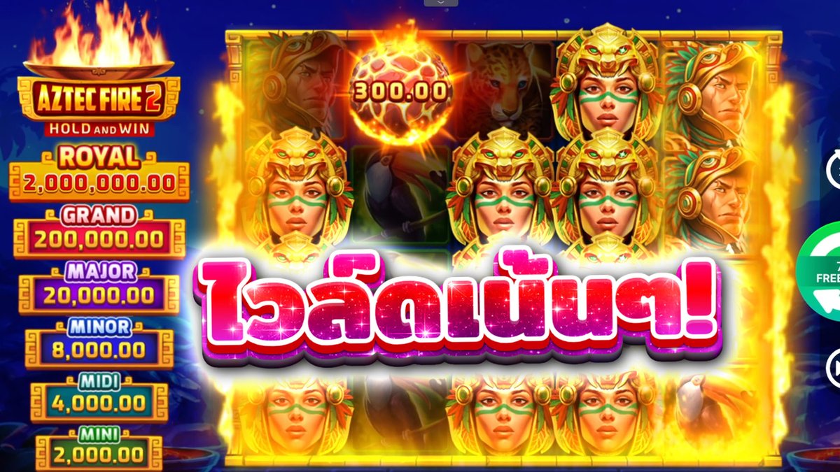ใครจะอยู่ก็อยู่ไกปู! | Aztec Fire 2
