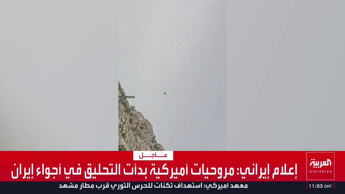 إعلام إيراني: مروحيات أميركية بدأت التحليق في أجواء إيران