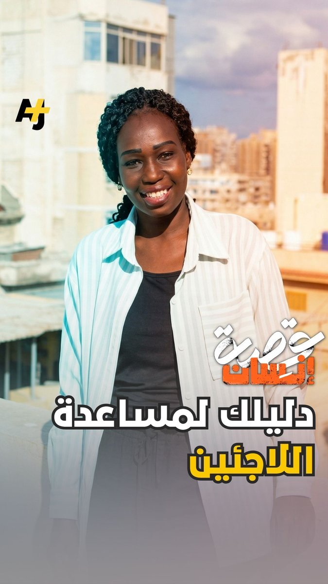 لم تسعَ الطبيبة السودانية ندى فضل لجائزة مرموقة، لكنها حصلت عليها بسبب مساعدة اللاجئين.. تابعوا القصة لتعرفوا كيف.