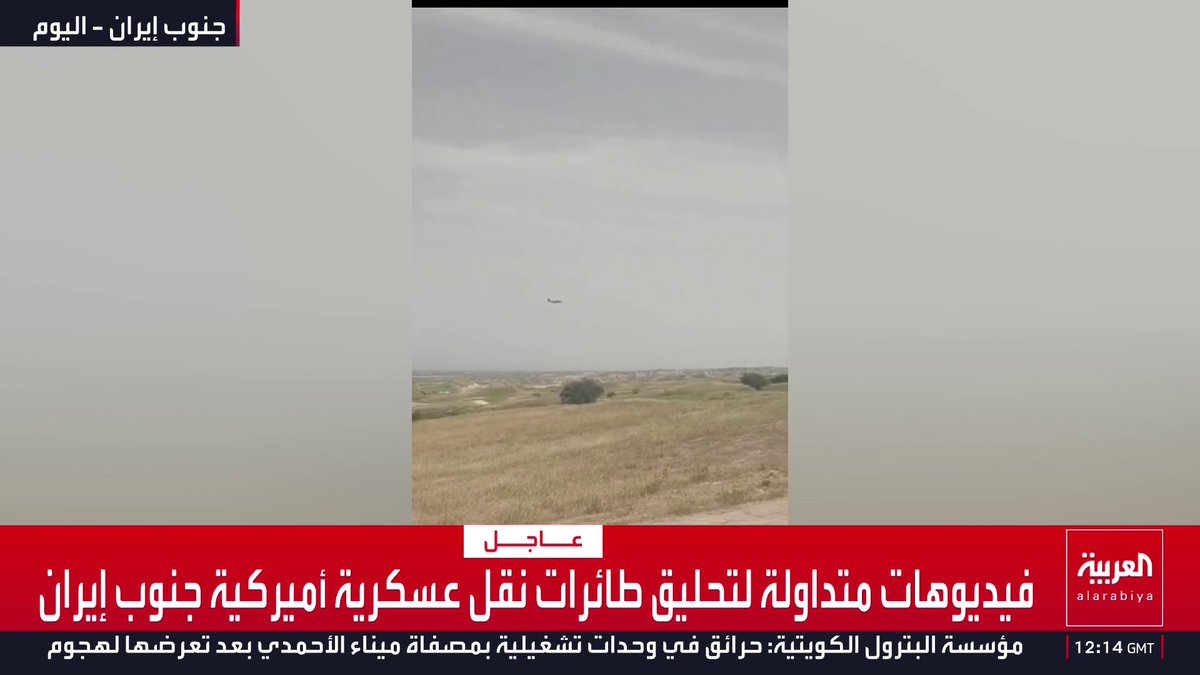 إعلام إيراني: استمرار تحليق طائرات أميركية في الأهواز وجهارمحال وبختياري