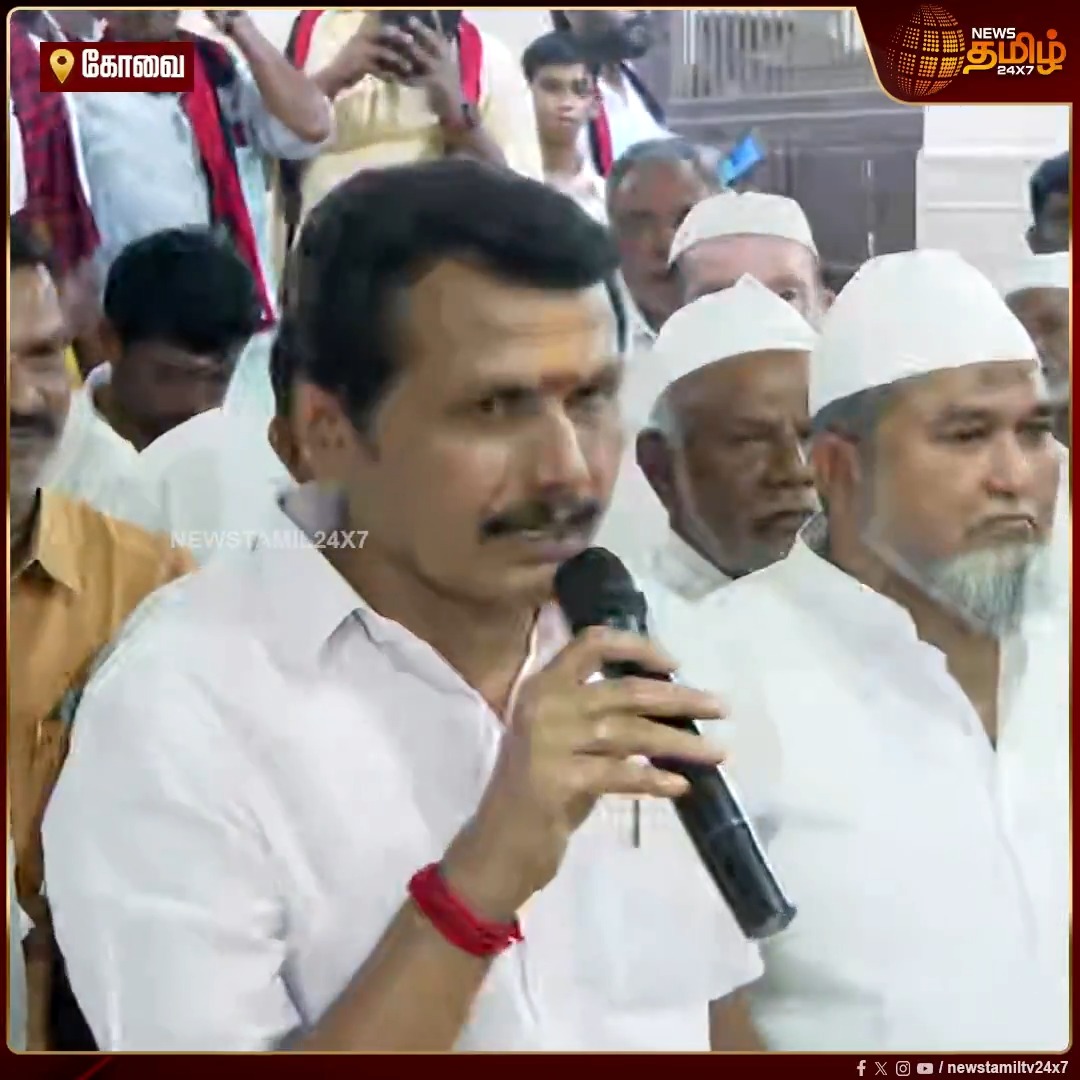 ஒரு வாக்கு தவறினாலும் கூட டெல்லியில் இருந்து ஆளுவதற்கான முயற்சியாக அமைந்துவிடும் - செந்தில் பாலாஜி பேச்சு..! #Coimbatore #DMK #SenthilBalaji #ElectionCampaign #Newstamil24x7