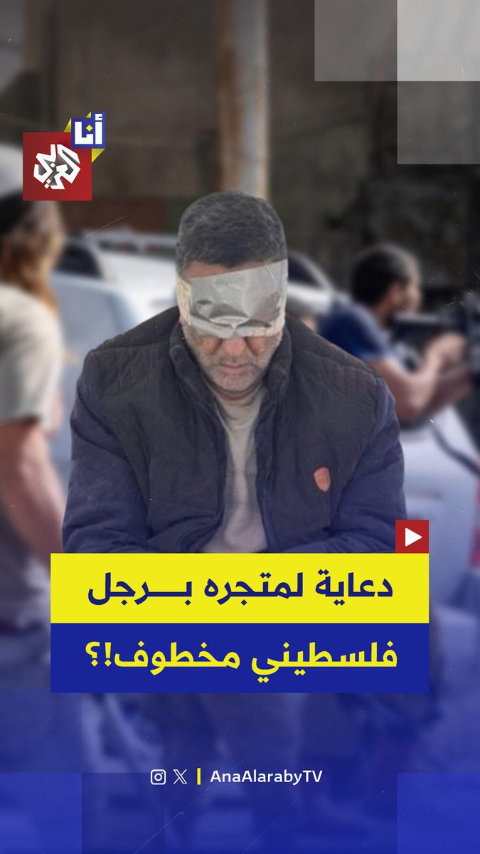 أجبره على حمل لافتة تحمل اسم متجره.. مستوطن يستغلّ فلسطينيًا مختطفًا للدعاية لمحله في الضفة الغربية