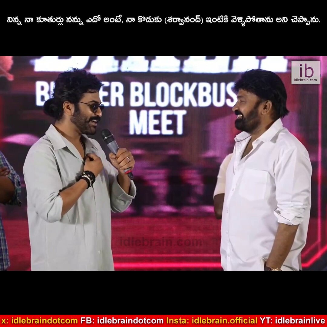 నిన్న నా కూతుర్లు నన్ను ఎదో అంటే, నా కొడుకు (శర్వానంద్) ఇంటికి వెళ్ళిపోతాను అని చెప్పాను. #Biker Bumper Blockbuster Meet