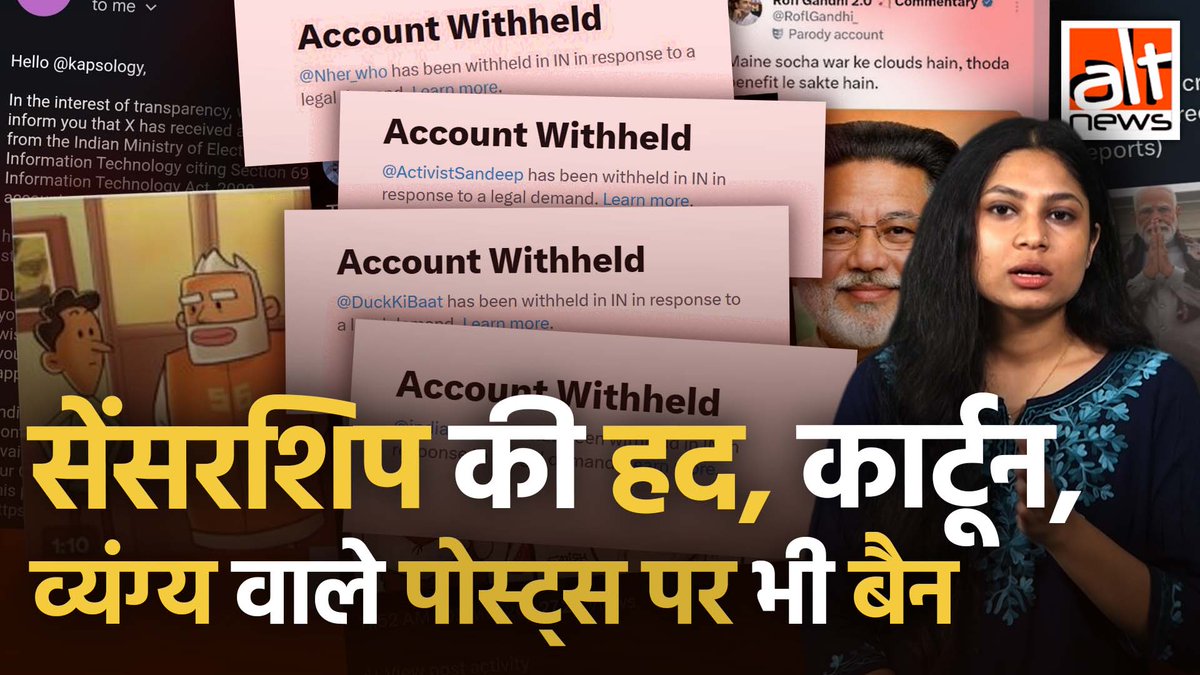 X पर राजनीतिक कार्टून्स पर रोक लगा दी गई. सरकार पर किये गए व्यंग्य वाले पोस्ट्स हटाए गए. यहां तक कि दो शब्दों की आलोचना पर भी सेंसरशिप लगा दी गई. राष्ट्रीय सुरक्षा के लिए बनाए गए अनुच्छेद 69ए का इस्तेमाल असहमति को दबाने के लिए किया जा रहा है.