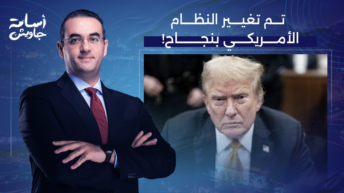 انقلاب داخل البيت الأبيض وإيـ ـران تُعلن تغيير النظام الأمريكي.. تفاصيل مثيرة!
