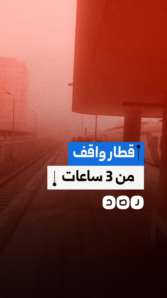مواطن يوثق تعطل القطارات بسبب سوء الأحوال الجوية في طوخ بمحافظة القليوبية