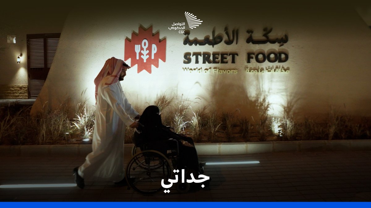 "كل شيء له وقته، حتى النكهة لازم تنطبخ على مهَل"، حكاية مكرونة جدتي في سكة الأطعمة. الهيئة الملكية لمدينة الرياض