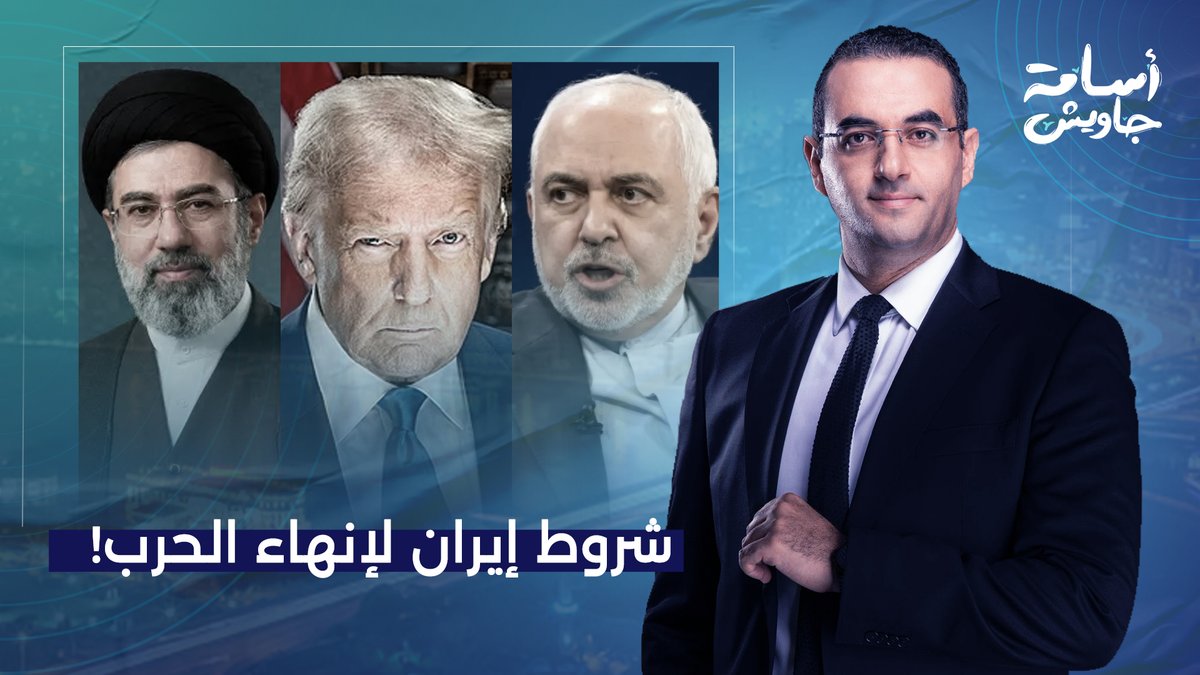 لأول مرة.. إيـ ـران تضع شروطها لبدأ مفاوضات إنهاء الحـ ـ ـرب بإعلان النصر والتسوية الشاملة!