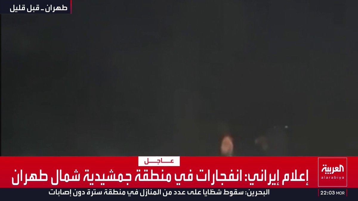 إعلام إيراني: انفجارات في منطقة جمشيدية شمال طهران قناة العربية