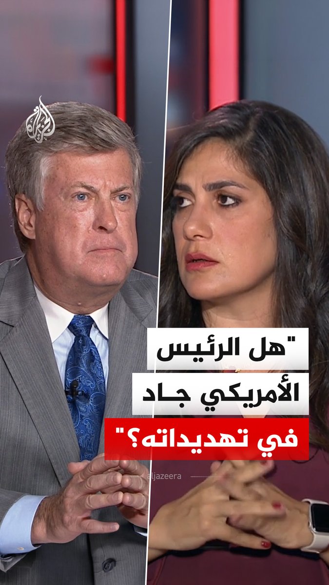 نقاش بين نيغار مرتضوي الباحثة في مركز السياسة الدولية بواشنطن، وتيم كونستنتاين نائب رئيس تحرير صحيفة "واشنطن تايمز"، حول مدى جدية تهديدات الرئيس الأمريكي دونالد ترمب #فيديو