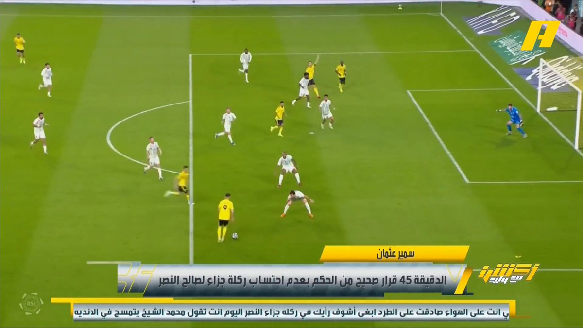 سمير عثمان يتراجع عن حالة احتساب رمية تماس خاطئة للنصر قبل تسجيل الهدف الثاني للنصر ويؤكد على صحة الهدف من ساديو ماني ويؤكد على صحة احتساب ضربة الجزاء النصراوية - د 66 لا يوجد ضربة جزاء للنجمة - د 73 قرار صحيح باحتساب هدف النصر الثالث - د 88 لا يوجد ضربة جزاء للنصر #النصر_النجمة مجاناً على MBC شاهد برنامج #أكشن_مع_وليد يومياً الساعة 11:30 مساءً بتوقيت السعودية على MBCAction لمتابعة البث المباشر