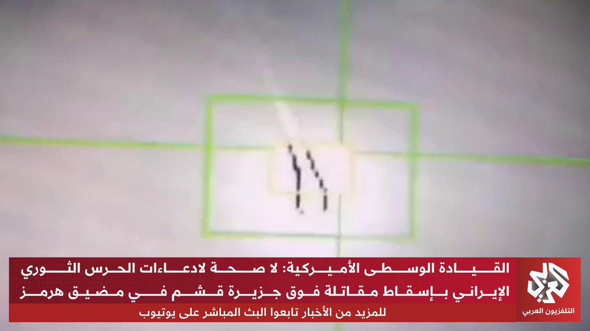 إيران تنشر مشاهد لاستهداف مقاتلة قرب جزيرة قشم وإسقاطها تابعوا حساب التلفزيون العربي👇