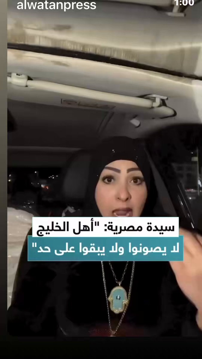يعني المصري اذا مدح الخليج غللط .. كمية الحقد حتى اذا احد مدح الخليج الى اين .. ولا شكلك مش قادرة تيجي الخليج🫣🙃