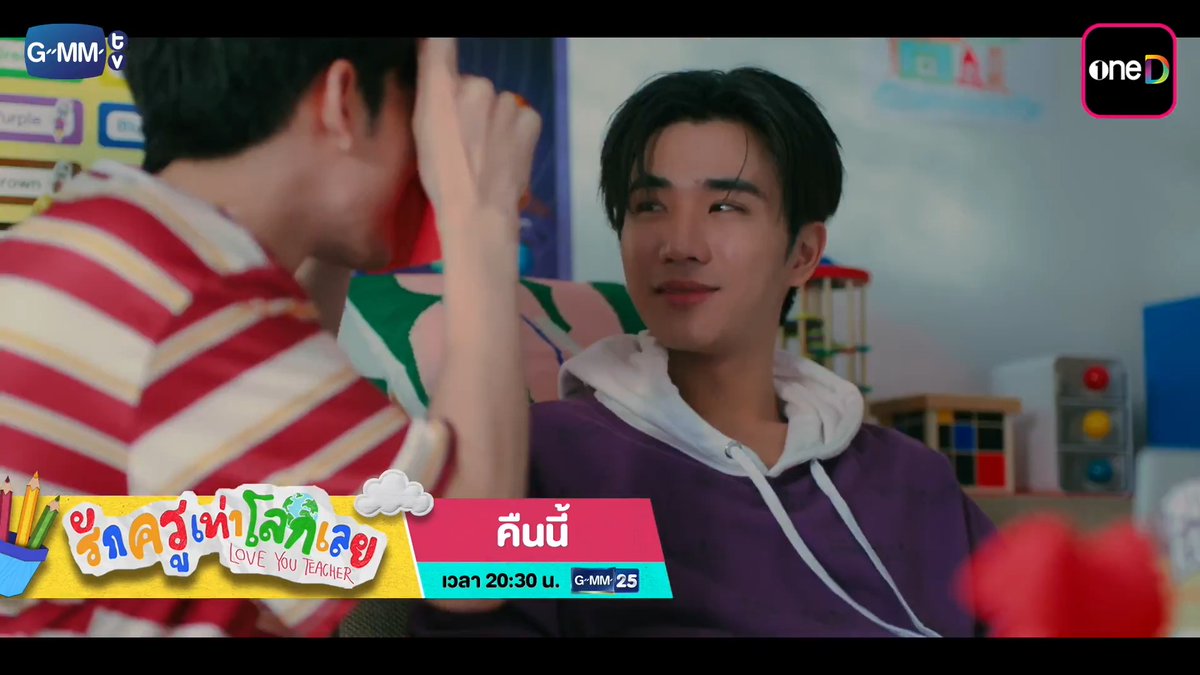 [ตัวอย่าง] รักครูเท่าโลกเลย Love you teacher | EP.4 รับชมพร้อมกันคืนนี้ เวลา 20:30 น. 📺 ดูทีวี ช่อง GMM25 📲 ดูย้อนหลัง แอป oneD ที่เดียว เวลา 21:30 น. #LoveYouTeacherSeries #GMMTV #ช่องGMM25 #GMM25 #oneD
