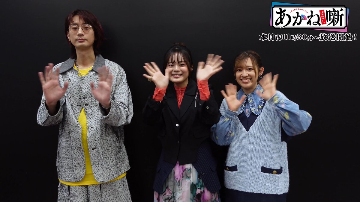 TVアニメ『あかね噺』 放送開始まであと9⃣時間🪭✨ ＿＿＿＿＿＿＿＿＿＿＿＿＿ メインキャストよりコメントが到着✨ #永瀬アンナ #江口拓也 #高橋李依 🗣️{はやく観てください！！！お楽しみに～ ▼4月4日（土）夜11時30分～放送開始！ #あかね噺