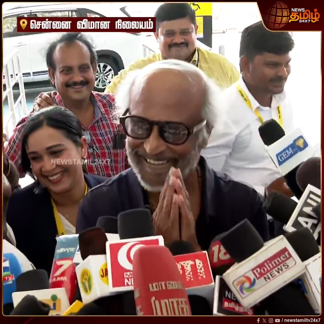 தேர்தல் நெருங்கிக்கிட்டு இருக்கு.. மக்களுக்கு என்ன சொல்றீங்க..? பிரஸ்மீட்டில் சூப்பர் ஸ்டார் ரஜினிகாந்த் கொடுத்த ரியாக்ஷன் #Chennai #SuperStar #RajiniKanth #Election2026 #KHRH #Newstamil24x7