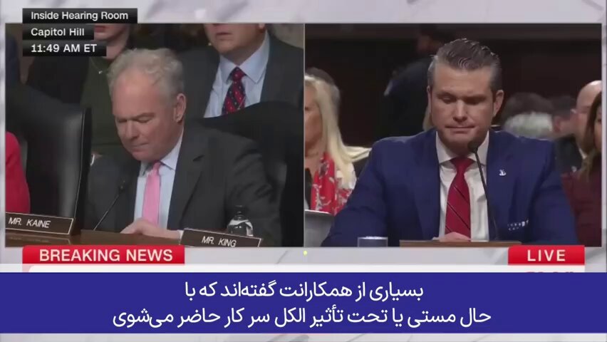 رسوایی اخلاقی و زیر سوال رفتن صلاحیت وزیر جنگ آمریکا از زبان سناتور آمریکایی! تیم کین: یکی از همکارانت گفته که تو در یک رویداد در یک بار مست شدی و شعار «همه مسلمانان را بکشید» سر دادی. یکی از کارمندانت در همان رویداد به همین دلیل شکایت آزار جنسی ثبت کرده.