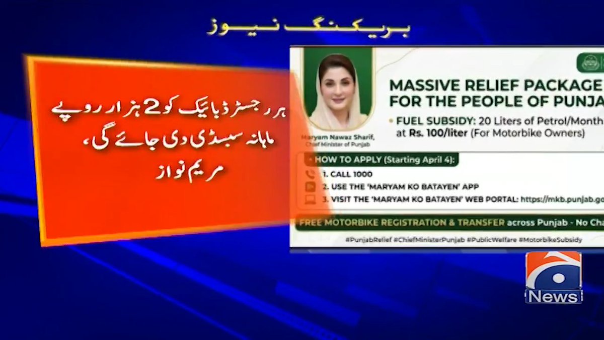 وزیراعلیٰ پنجاب مریم نواز نے صوبے بھر میں موٹر بائیک رجسٹریشن فیس چارجز ختم کردیے