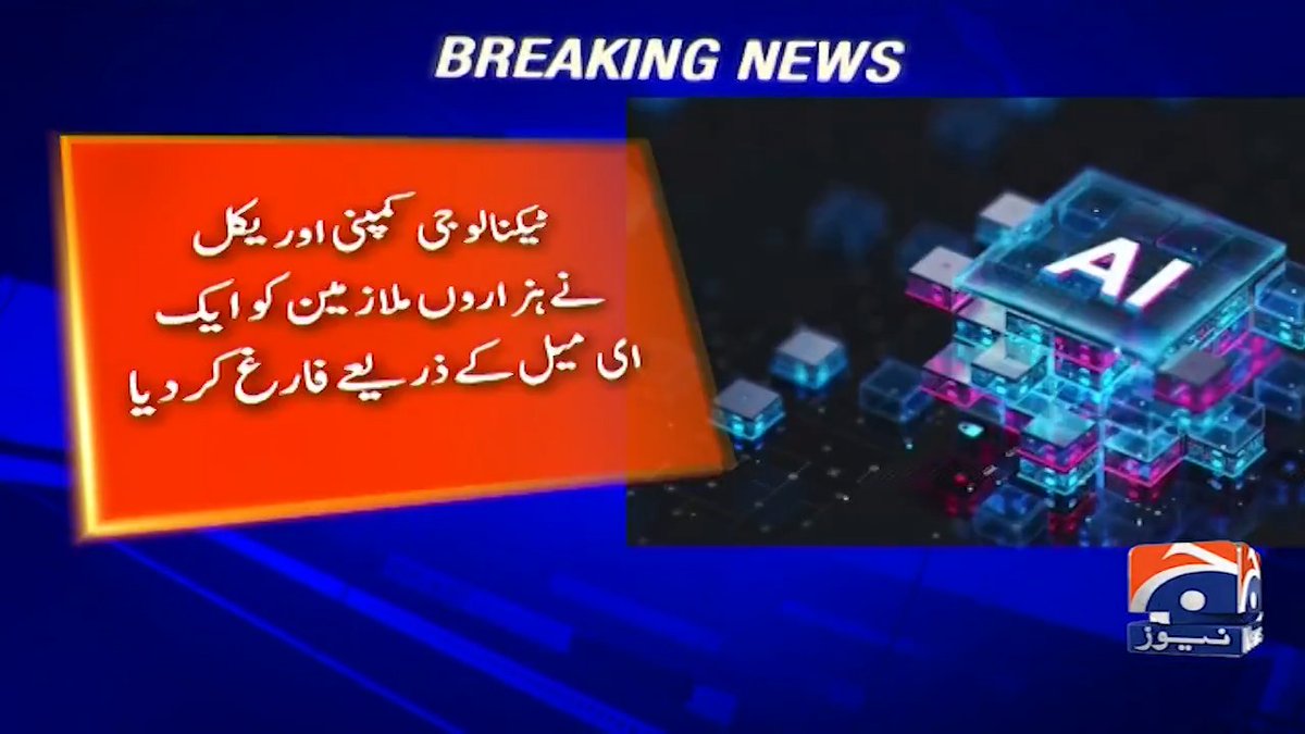 ٹیکنالوجی کمپنی اوریکل نے ہزاروں ملازمین کو ایک ای میل کے ذریعے فارغ کردیا