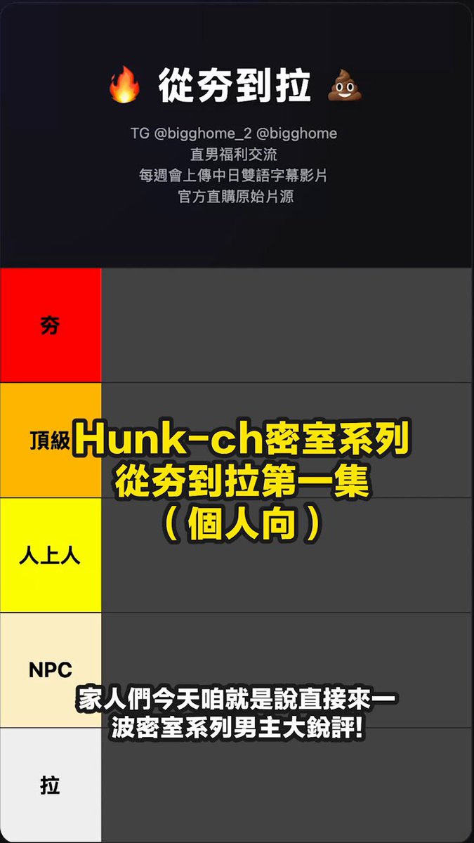 銳評Hunk-ch家密室系列從夯到拉 第一集