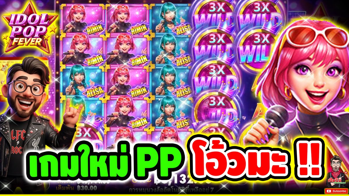 เกมใหม่PP โอ้วววว มะะะะ !! Idol Pop Fever - pragmatic play ⌛️ ติดตามเฮียริช : #เฮียริชสวิตเซอร์แลนด์