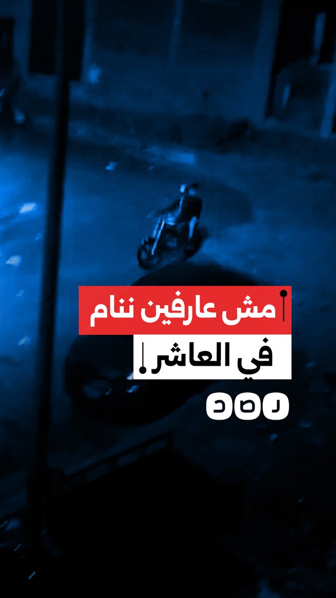 مواطن يشتكي من الضوضاء ليلًا في العاشر من رمضان: “مش عارفين ننام ولا نروح شغلنا”
