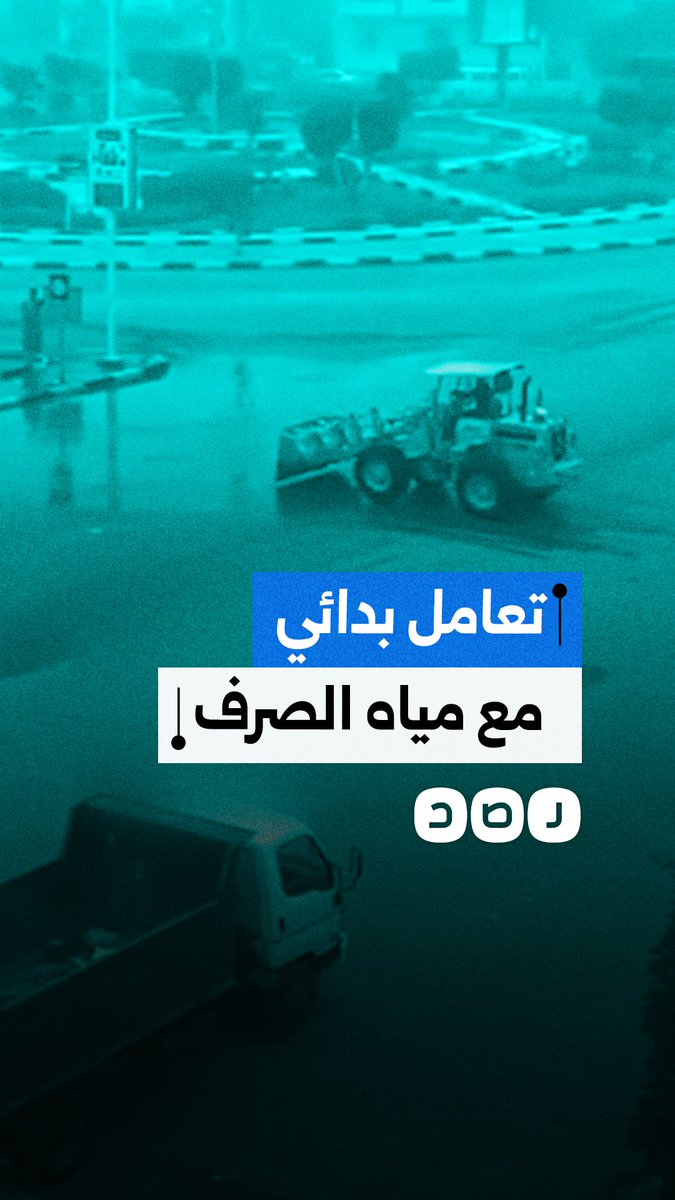 فيديو يوثق تعامل بدائي من قبل المسؤولين بعدما استخدموا "بلدوزر" لإزالة تجمع مياه وسط الطريق في مدينة العبور بمحافظة القليوبية4