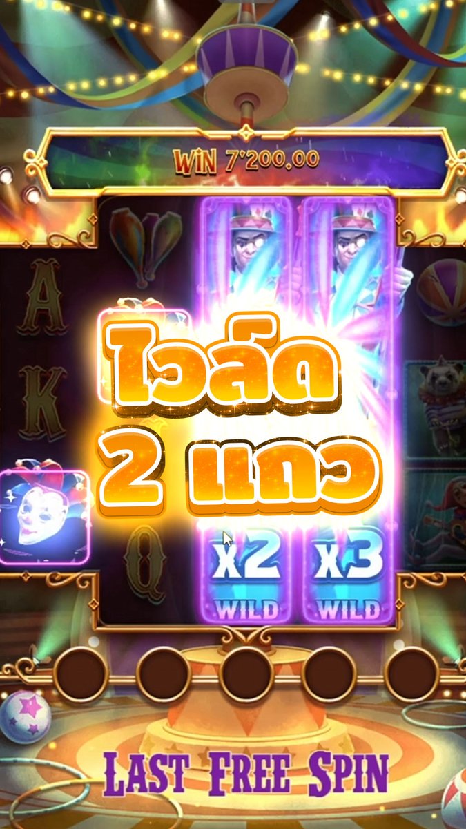 4 ทุกดอกแล้วบอกว่าสุ่ม! | Amazing Circus