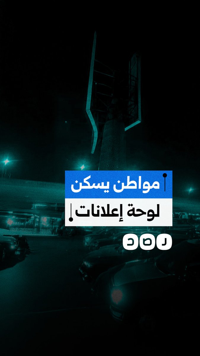 ظاهرة غريبة على طريق النصر.. مواطن يحول لوحة إعلانات إلى مسكن عشوائي ومقهى