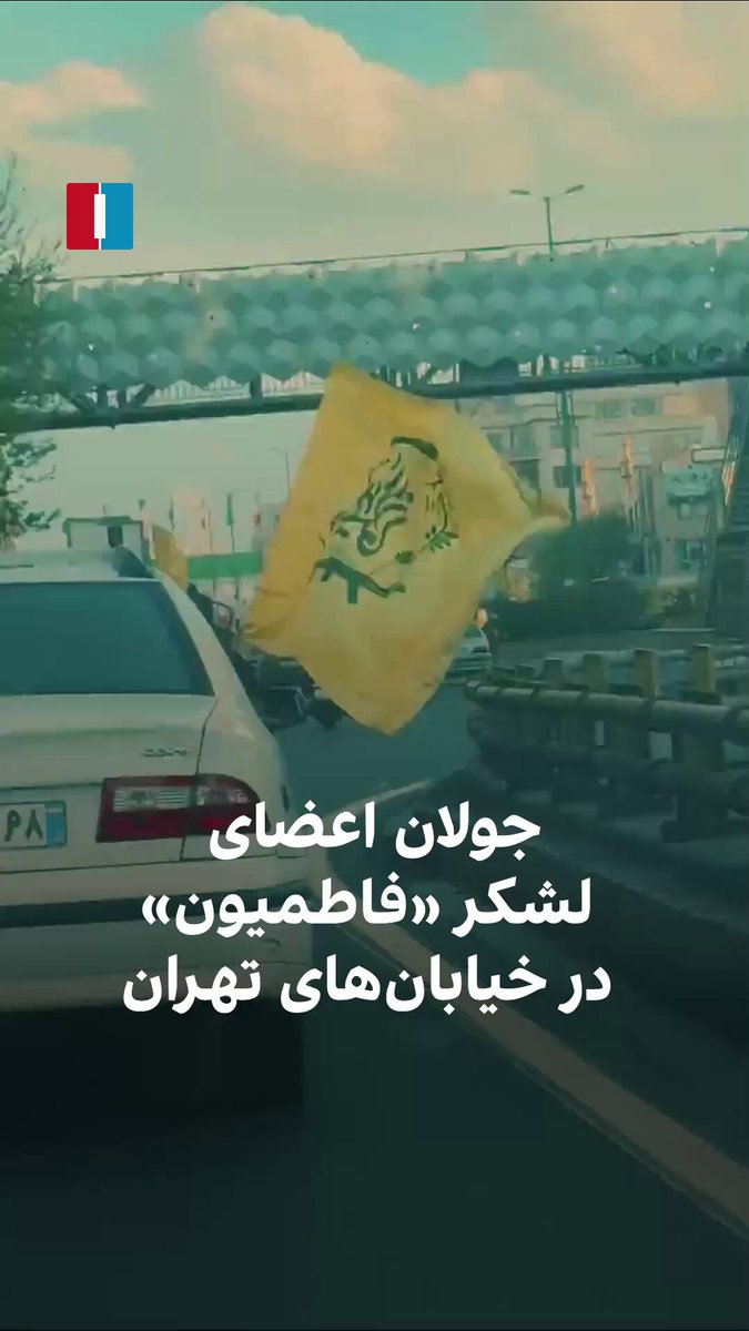 ویدیوی منتشرشده در رسانه‌های دولتی ایران نشان می‌دهد همزمان با ورود نیروهای عراقی حشدشعبی به ایران، نیروهای لشکر فاطمیون، اتباع افغانستان، نیز به ایران رفته و در تهران رژه خودرویی برگزار کردند.