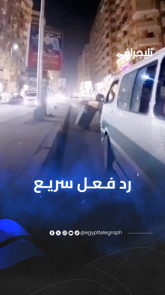 ملاك حارس على الأسفلت.. سائق ميكروباص شهم ينقذ حياة عامل نظافة على الطريق #تليجراف_مصر
