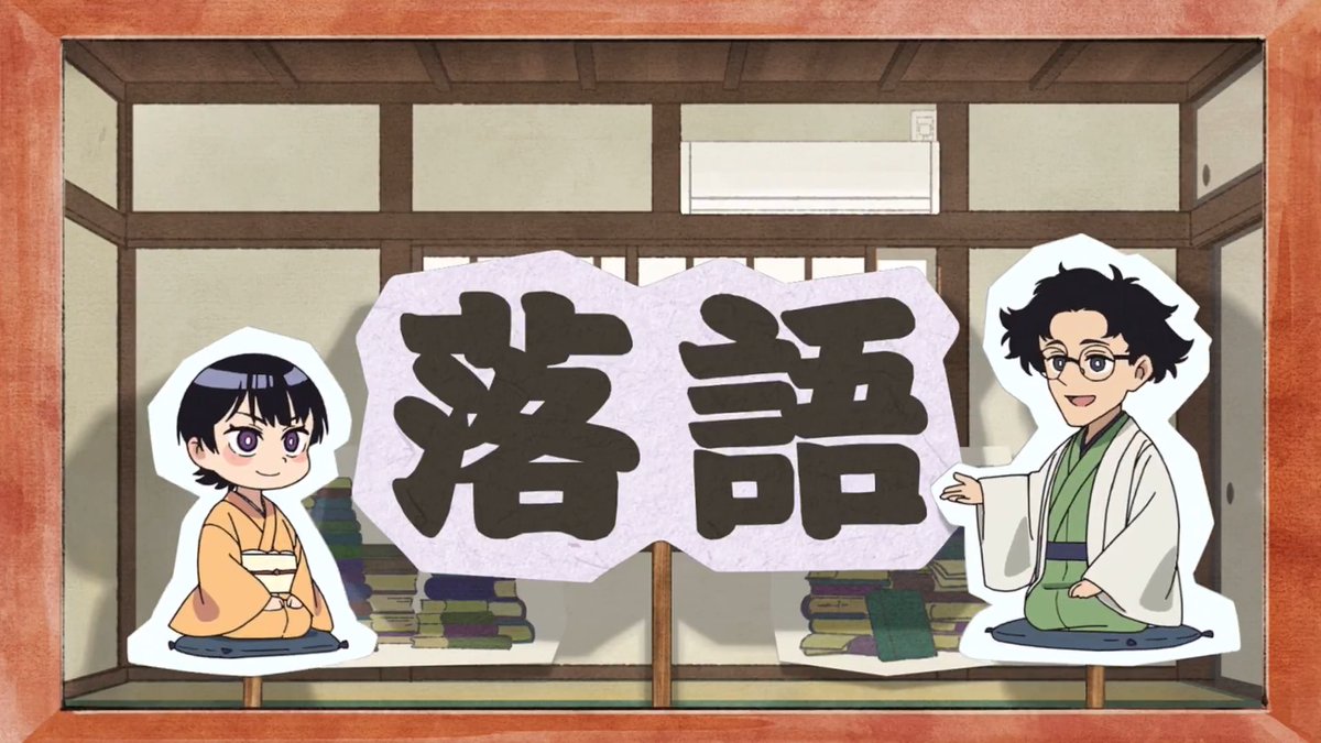 ⋰⋰ 🌸『あかね小噺』 #𝟏🌸 「落語」はなんで 「落語」って言うの？ ⋱⋱ ミニキャラたちが 落語の豆知識をご紹介💡 ▹ 毎週土曜夜11時30分～放送中！📺 #あかね噺 #永瀬アンナ #福山潤