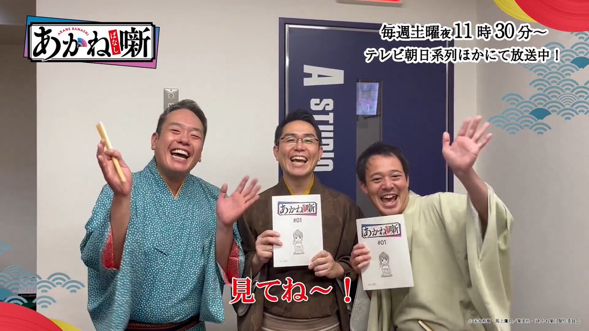 /⋰ 第一席「あの日」 ゲスト出演🪭 \⋱ アフレコに参加していただいた 噺家さんからコメントが到着✨ 🗣️ゲスト出演 #入船亭扇橋 さん、 #春風亭一蔵 さん #柳亭小燕枝 さん #あかね噺