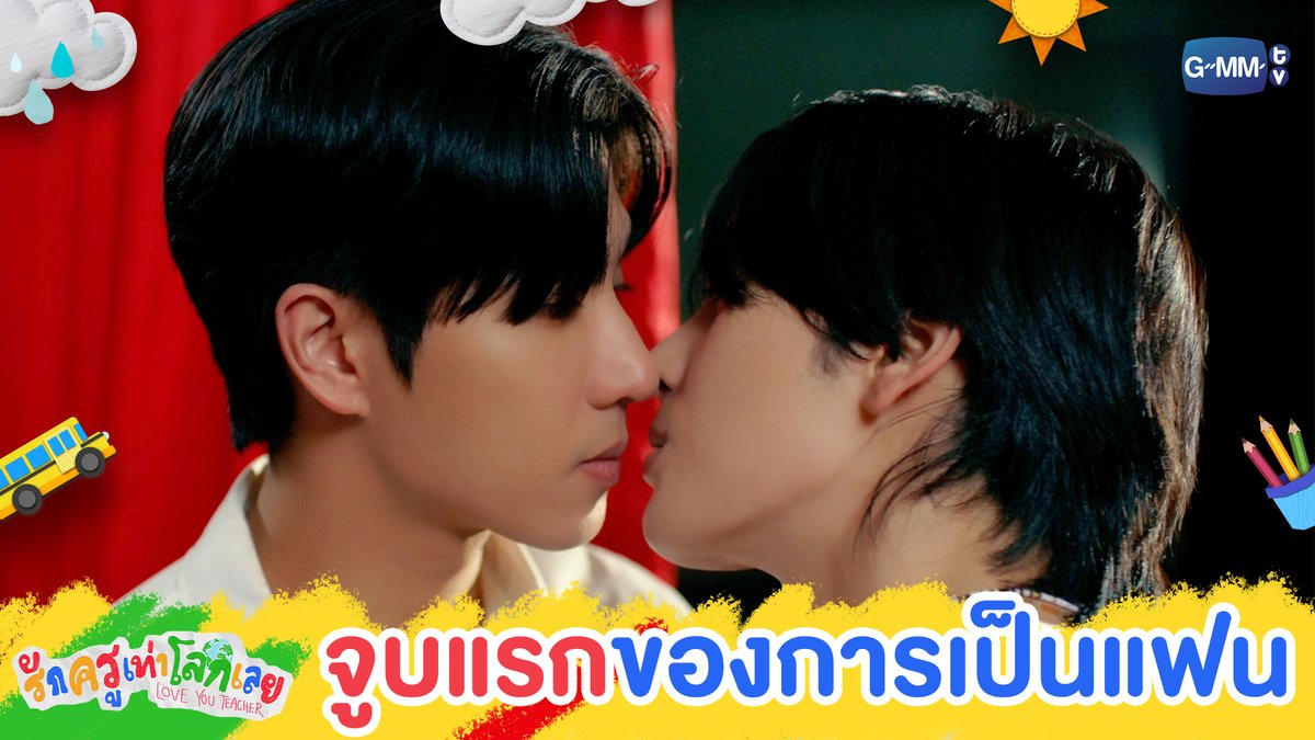 ‘จูบแรก’ ของการเป็น ‘แฟน’ กัน 💞 #LoveYouTeacherSeriesEP4 “รักครูเท่าโลกเลย Love you teacher” 💛📚 ทุกวันเสาร์ เวลา 20:30 น. ดูทีวี ช่อง GMM25 ดูย้อนหลัง แอป oneD ที่เดียว เวลา 21:30 น. #LoveYouTeacherSeries #GMMTV PERTHPPE Santapp