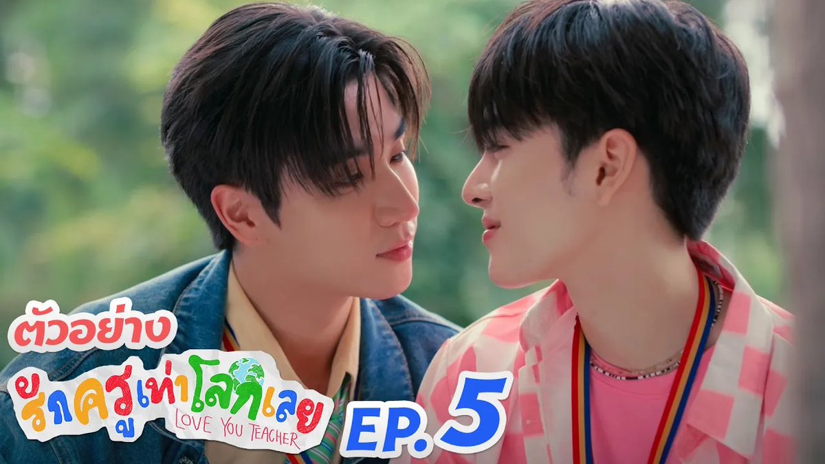 ตัวอย่าง EP.5 | รักครูเท่าโลกเลย Love you teacher #LoveYouTeacherSeriesEP4 “รักครูเท่าโลกเลย Love you teacher” 💛📚 ทุกวันเสาร์ เวลา 20:30 น. ดูทีวี ช่อง GMM25 ดูย้อนหลัง แอป oneD ที่เดียว เวลา 21:30 น. #LoveYouTeacherSeries #GMMTV PERTHPPE Santapp ไอ แอม มึนตึ้บ Kayavine