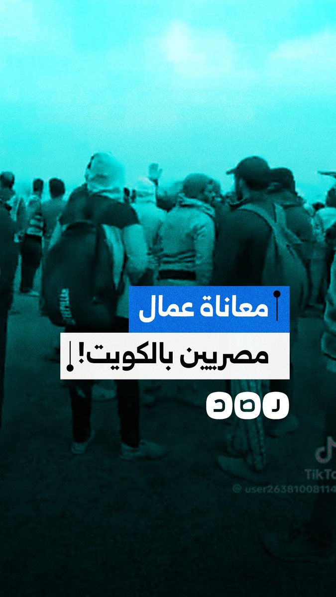 عمال مصريون بالكويت يحاصرون بوابات شركة “فرست جروب” للمطالبة بحقوقهم