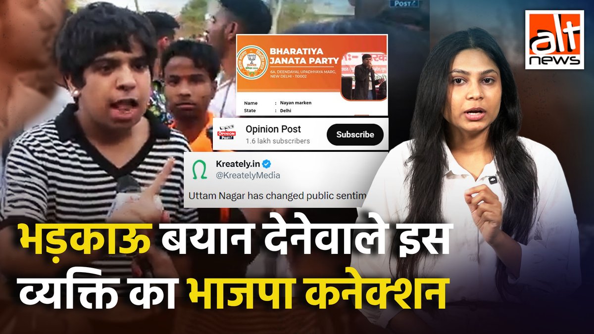 #Delhi के #Uttamnagar में तनावपूर्ण स्थिति के बीच वायरल वीडियो में एक शख्स खुलेआम मुस्लिम समुदाय के खिलाफ अपशब्द कहता और हिंसा का आह्वान करते दिखा. पहली नज़र में एक आम नागरिक की राय दिखी, लेकिन ये शख्स भाजपा से जुड़ा है. देखिए ये रिपोर्ट