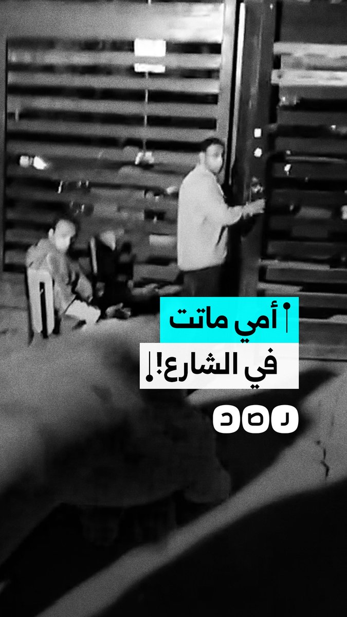"بسبب تذكرة دخول".. فيديو مؤثر لمواطن يفقد والدته أمام بوابة مستشفى الدمرداش