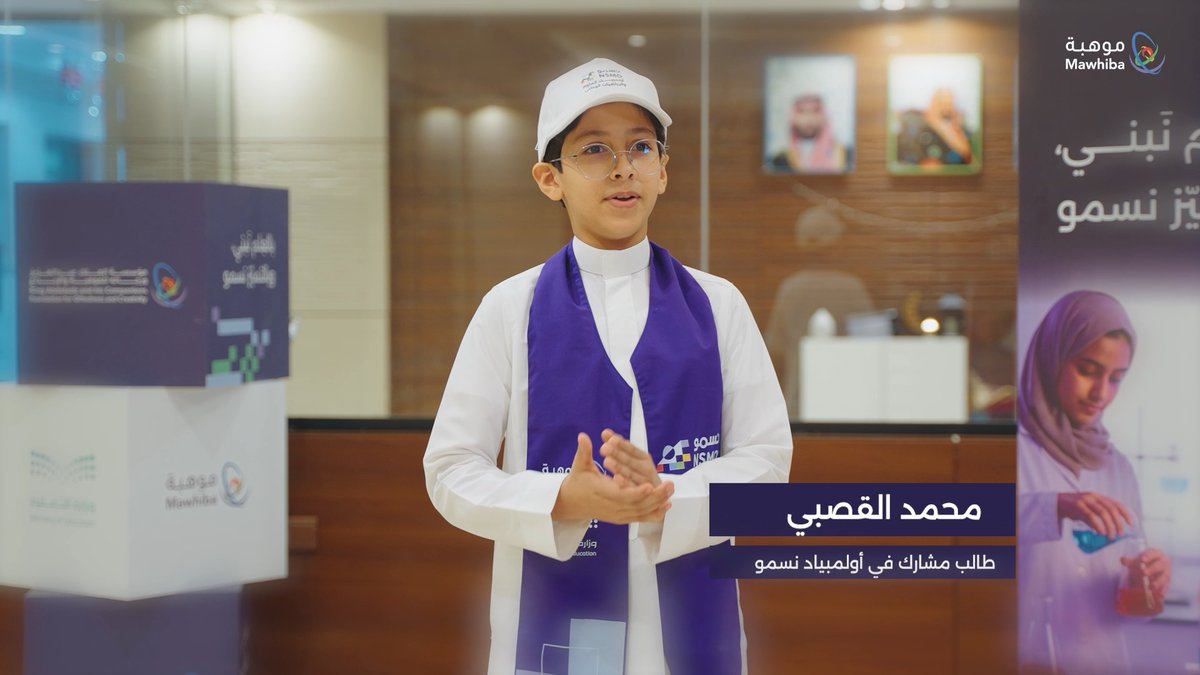 فيديو | انطلق اليوم تدريب المشاركين في المرحلة الثانية من أولمبياد #نسمو، في 47 مدينة ومحافظة، استعدادًا لأداء اختبار هذه المرحلة، والذي سيُعقد يوم الخميس 9 أبريل. #عقول_تمثل_الوطن