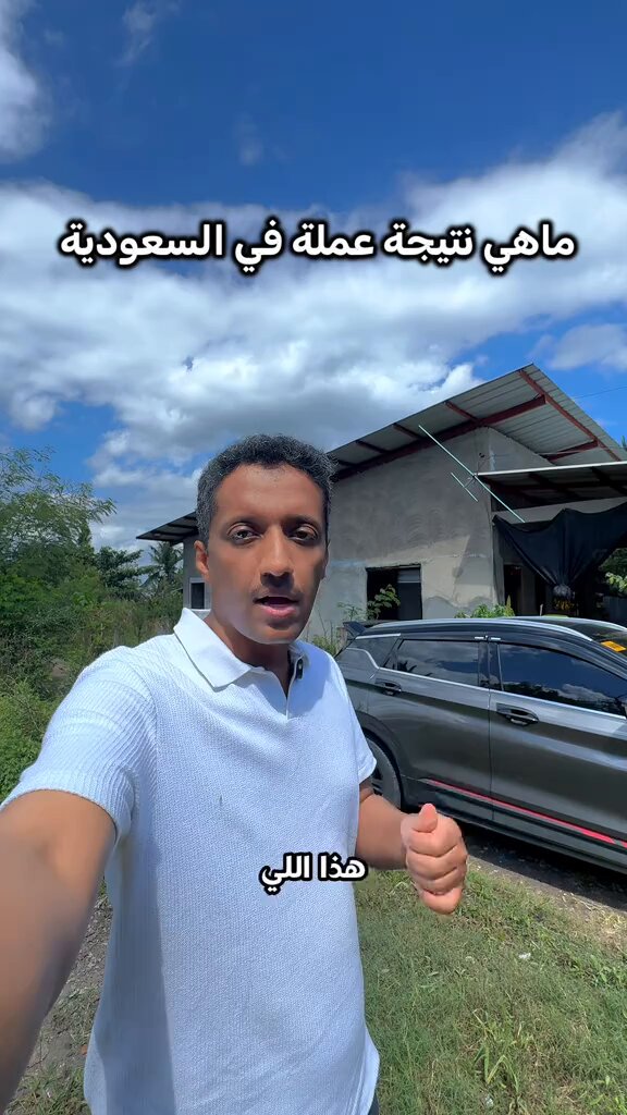 شاب سعودي يزور فلبيني في منزله نتيجة عمله في السعودية لمدة 7 سنوات😍