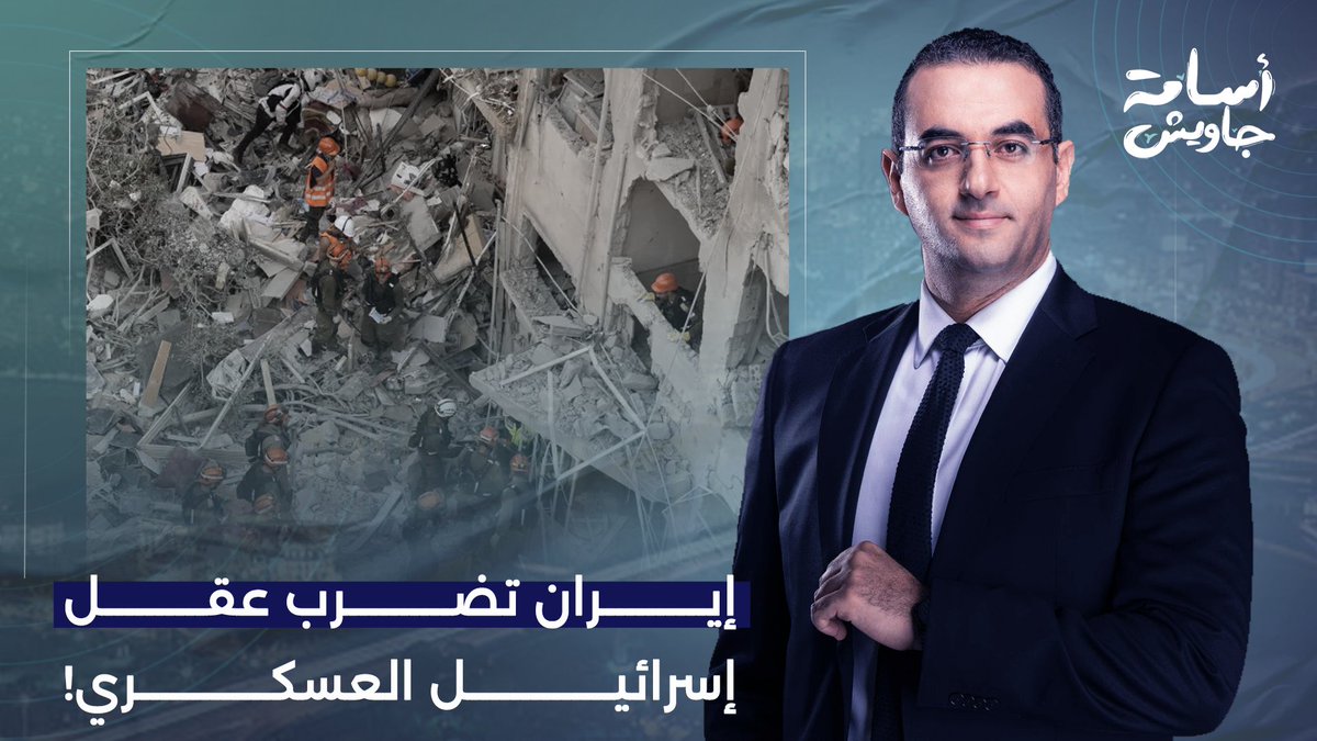 إيـ ـران تضرب عقل إسرائـ ـيل العسكري والاستراتيجي.. عزام أبو العدس يكشف تفاصيل استهداف "الكريـ ـاه"!